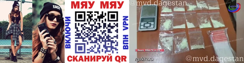 Меф мяу мяу мука Рудня